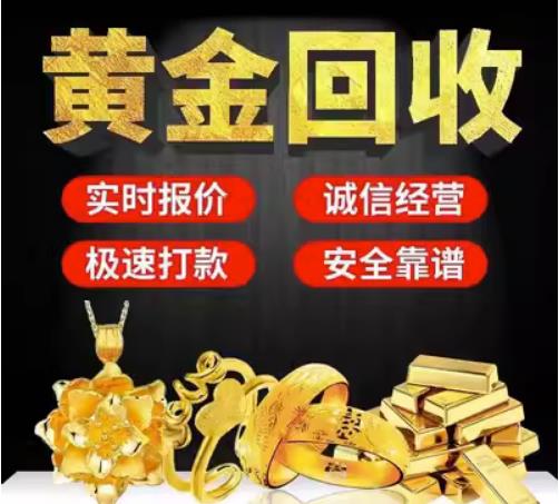 淮南市回收珠宝首饰